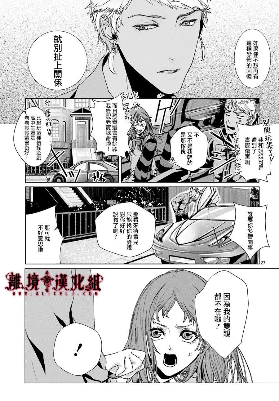 《Outsiders》漫画最新章节第1话免费下拉式在线观看章节第【30】张图片