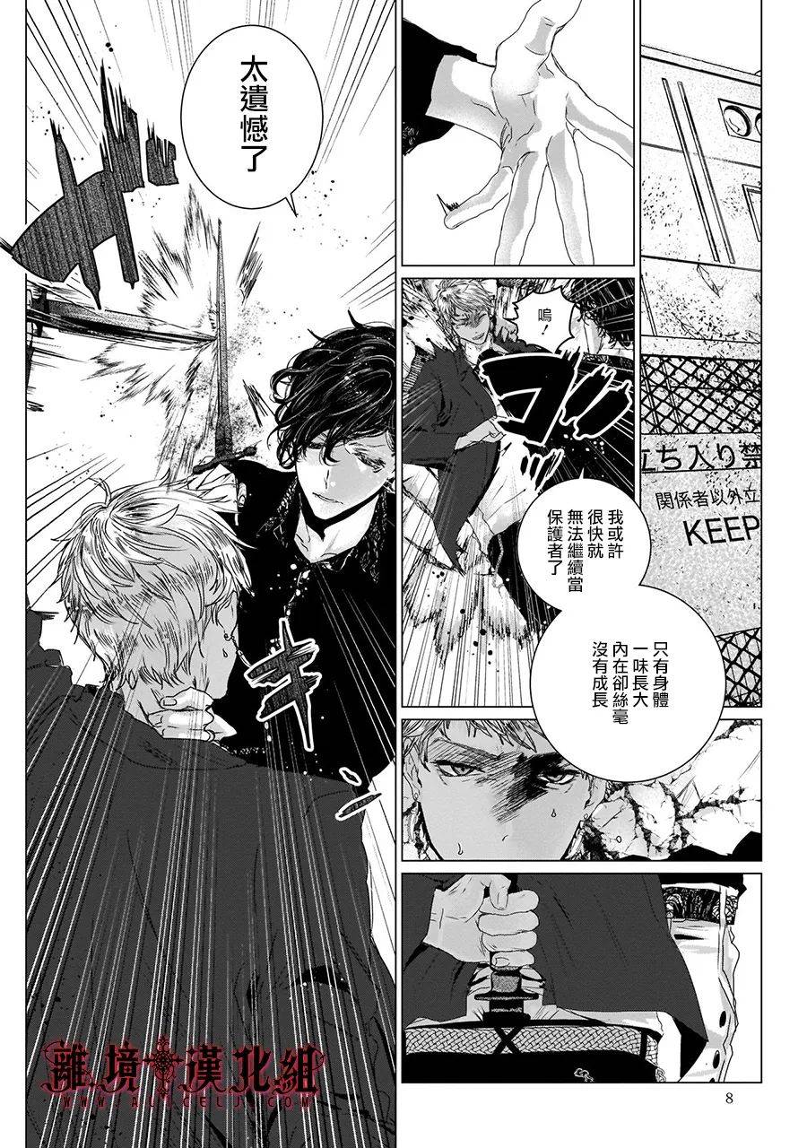 《Outsiders》漫画最新章节第5话免费下拉式在线观看章节第【8】张图片