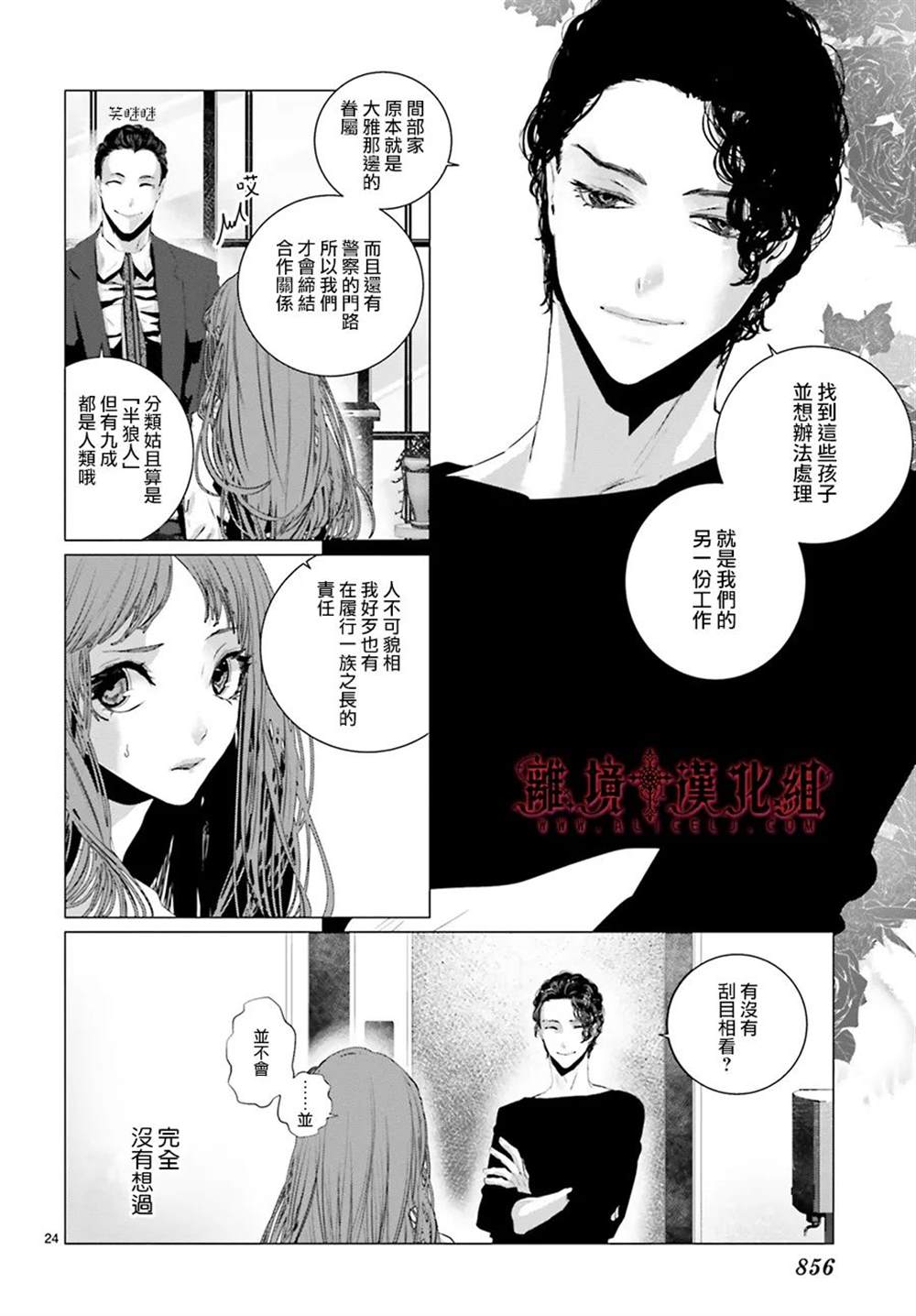 《Outsiders》漫画最新章节第3话免费下拉式在线观看章节第【23】张图片