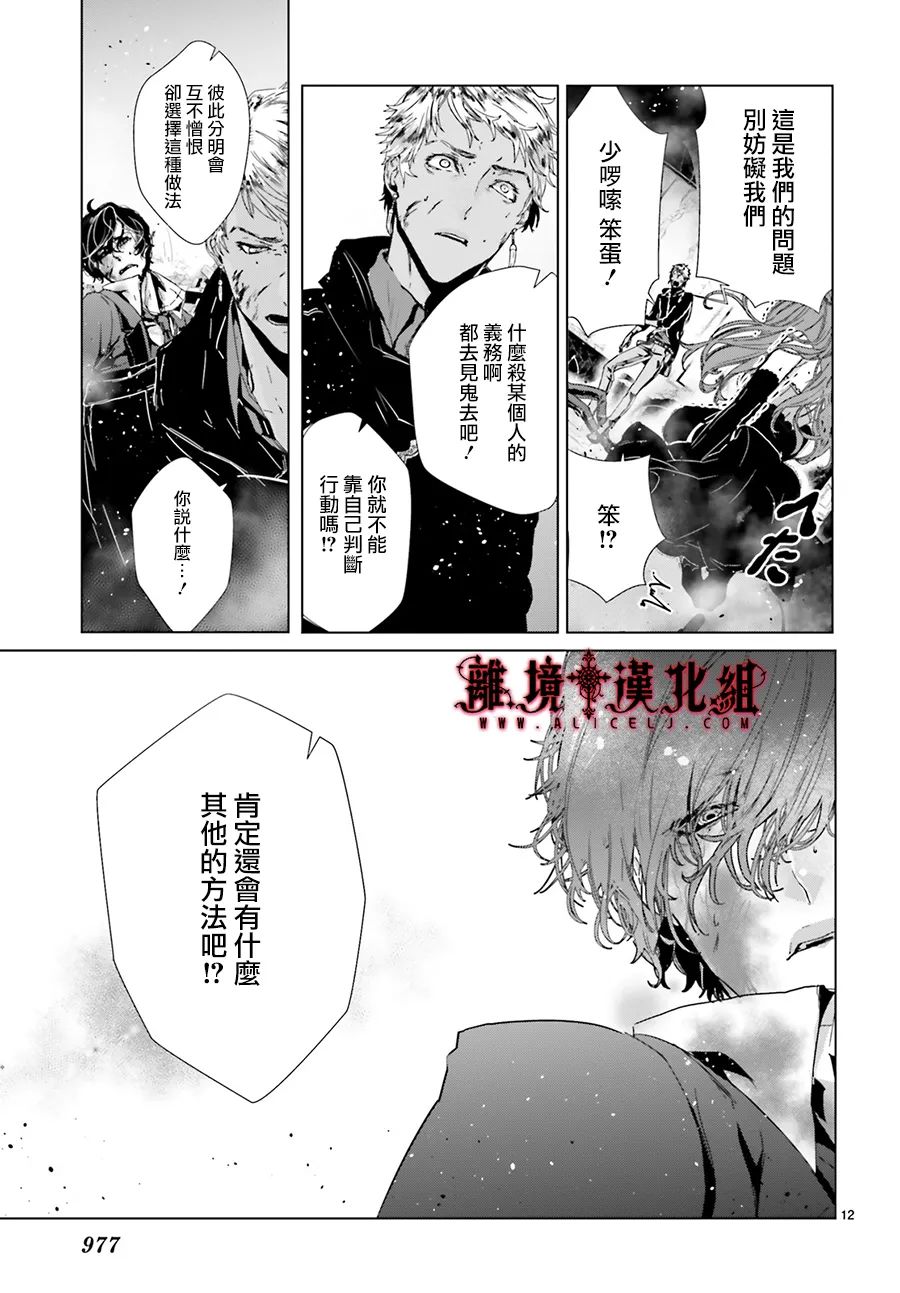 《Outsiders》漫画最新章节第2话免费下拉式在线观看章节第【12】张图片