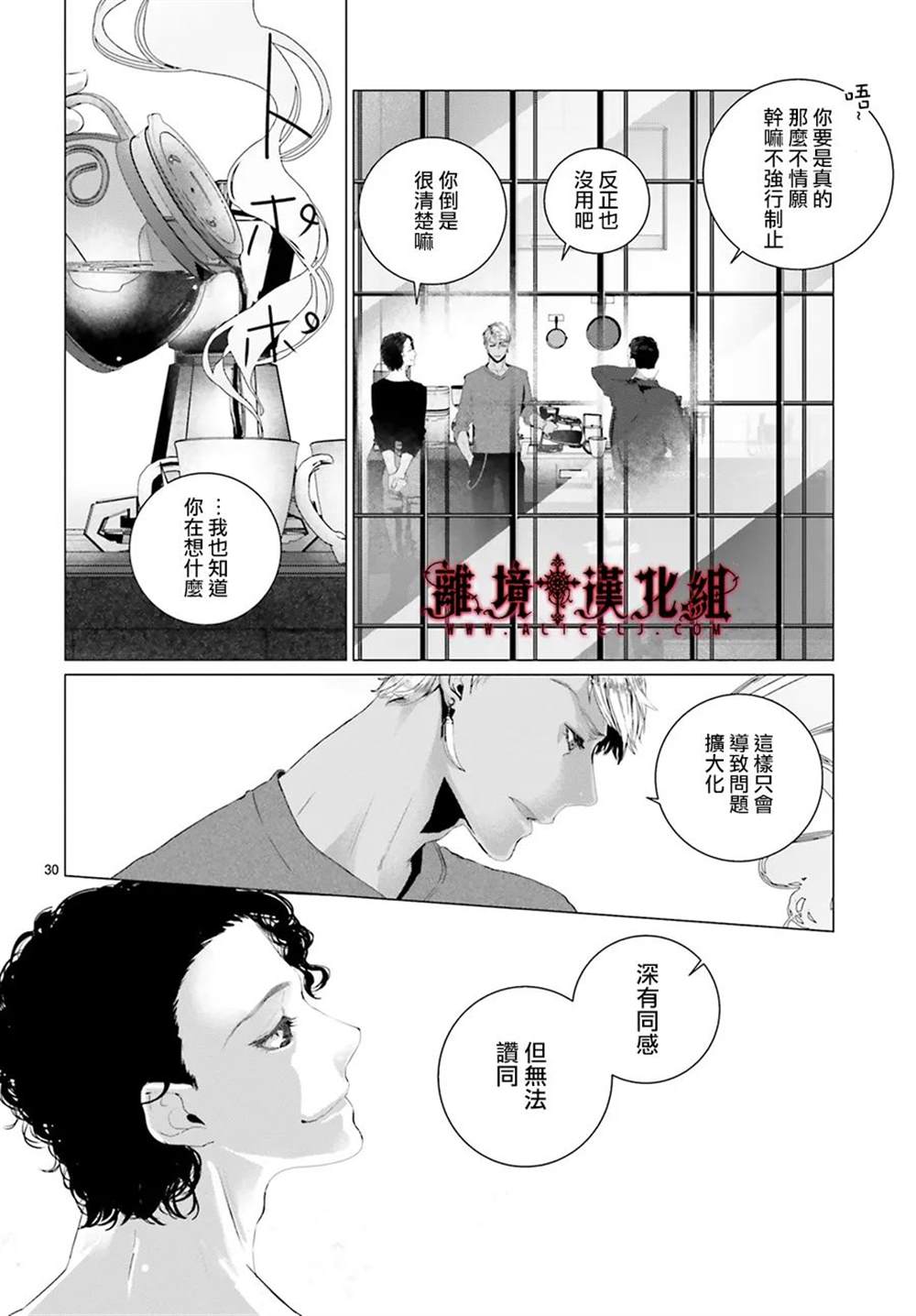 《Outsiders》漫画最新章节第3话免费下拉式在线观看章节第【29】张图片