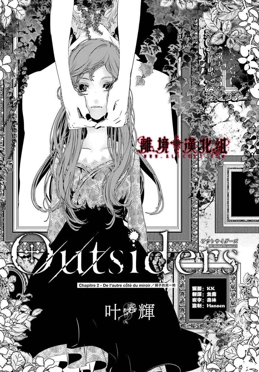 《Outsiders》漫画最新章节第2话免费下拉式在线观看章节第【1】张图片