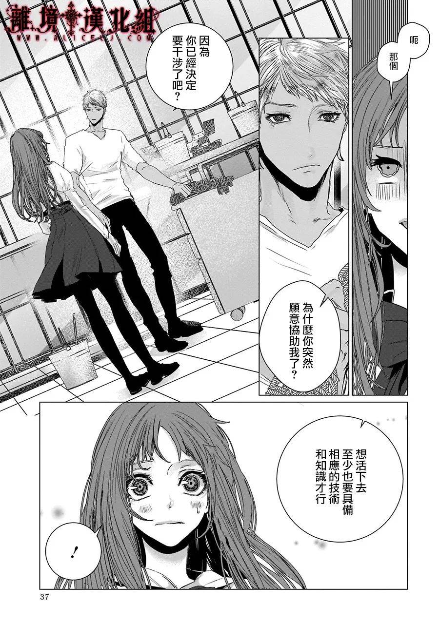 《Outsiders》漫画最新章节第5话免费下拉式在线观看章节第【37】张图片