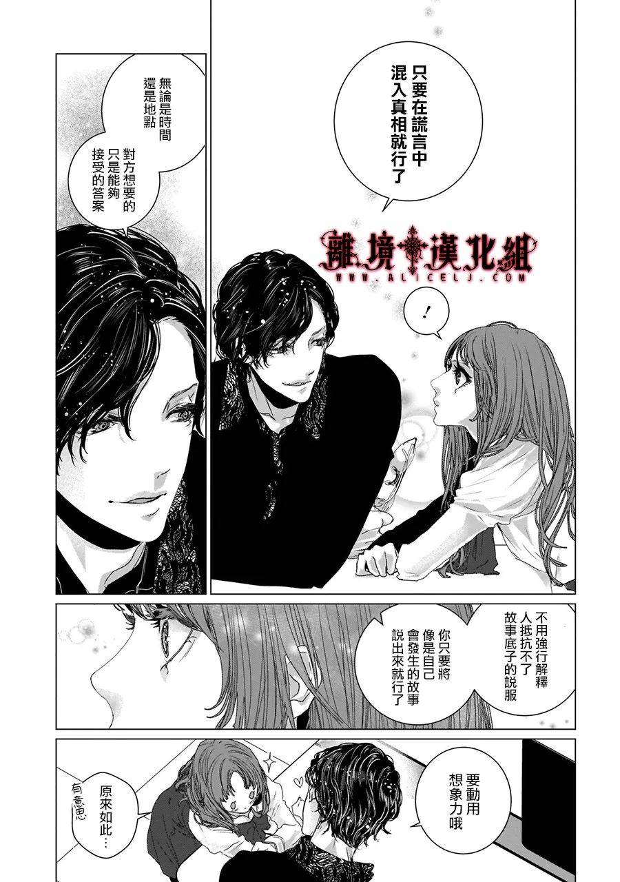 《Outsiders》漫画最新章节第5话免费下拉式在线观看章节第【31】张图片