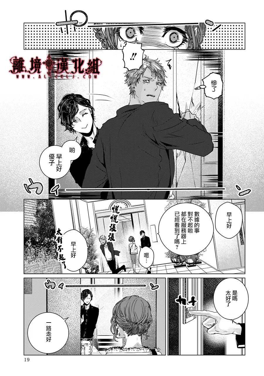 《Outsiders》漫画最新章节第5话免费下拉式在线观看章节第【19】张图片