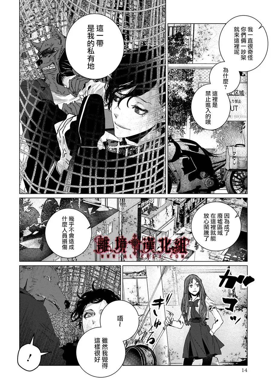 《Outsiders》漫画最新章节第5话免费下拉式在线观看章节第【14】张图片