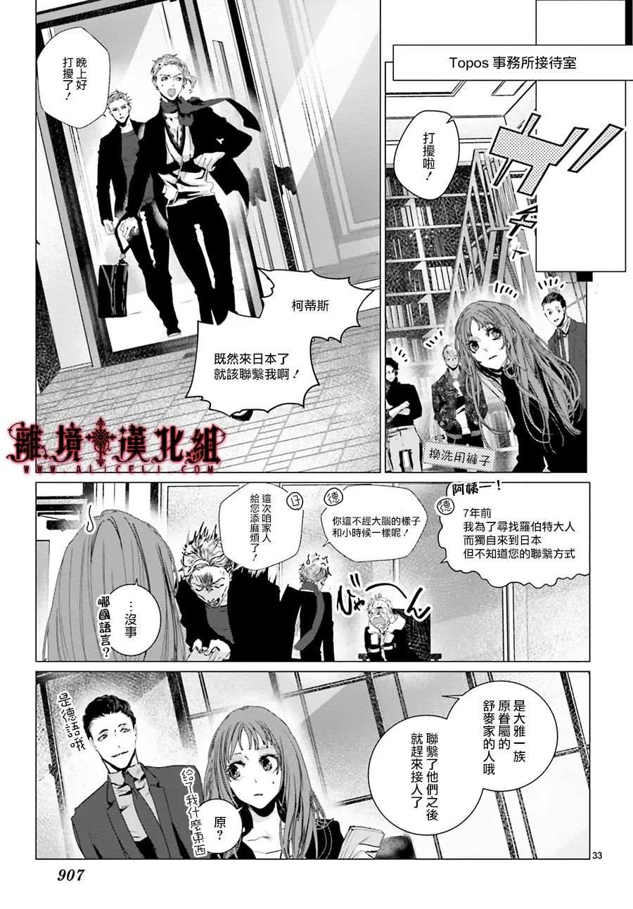 《Outsiders》漫画最新章节第4话免费下拉式在线观看章节第【32】张图片