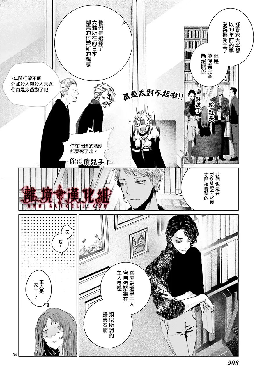 《Outsiders》漫画最新章节第4话免费下拉式在线观看章节第【33】张图片