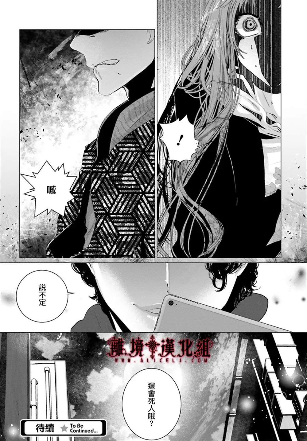 《Outsiders》漫画最新章节第3话免费下拉式在线观看章节第【41】张图片