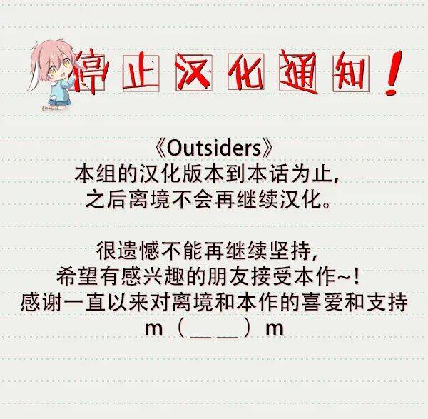 《Outsiders》漫画最新章节第5话免费下拉式在线观看章节第【48】张图片
