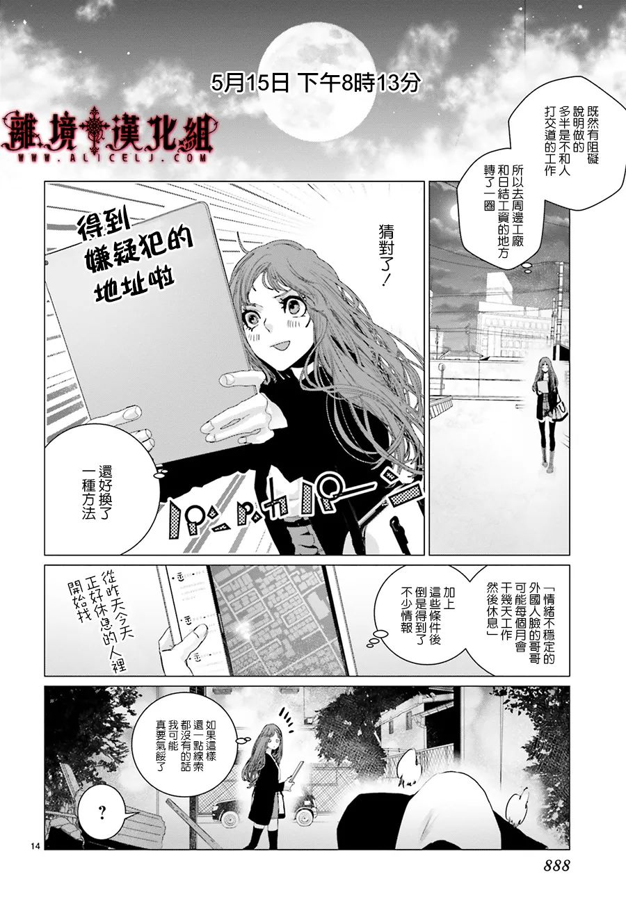 《Outsiders》漫画最新章节第4话免费下拉式在线观看章节第【14】张图片