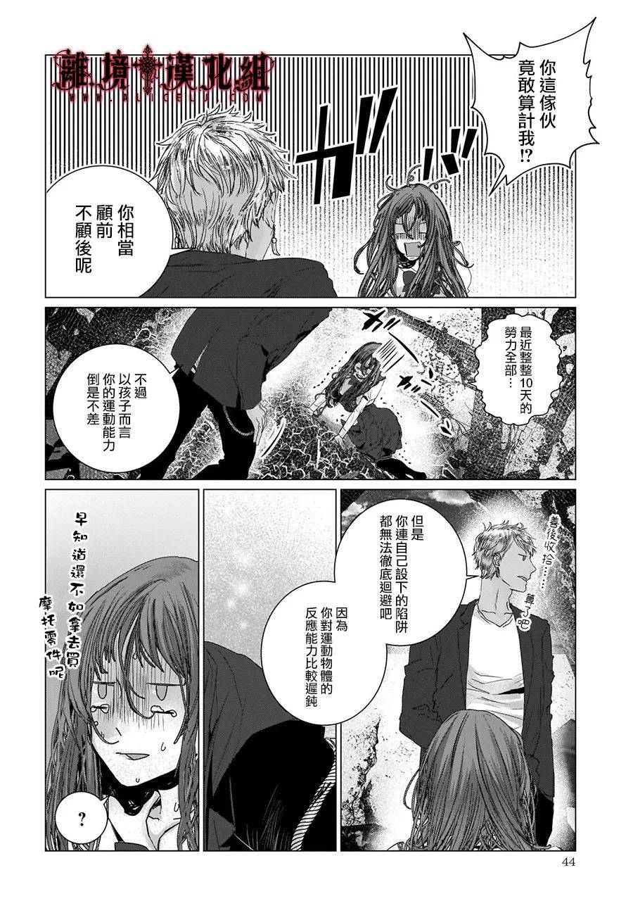 《Outsiders》漫画最新章节第5话免费下拉式在线观看章节第【44】张图片