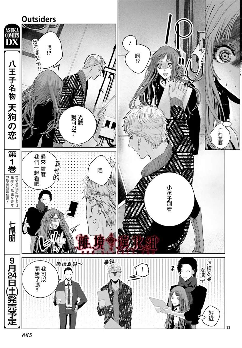 《Outsiders》漫画最新章节第3话免费下拉式在线观看章节第【32】张图片