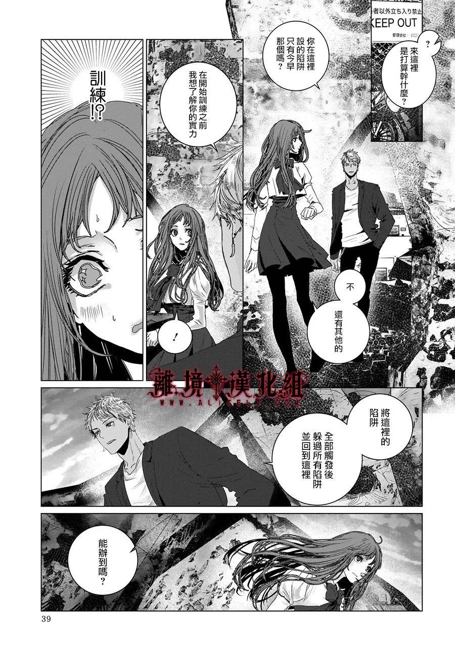 《Outsiders》漫画最新章节第5话免费下拉式在线观看章节第【39】张图片