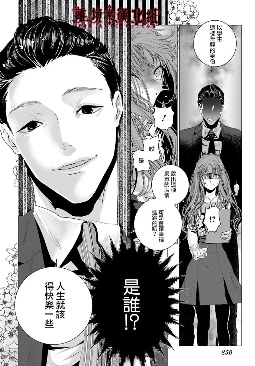 《Outsiders》漫画最新章节第3话免费下拉式在线观看章节第【17】张图片