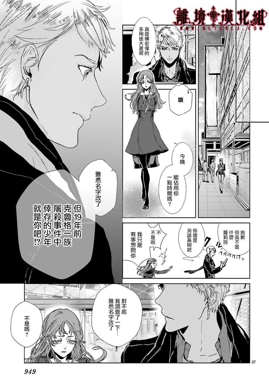 《Outsiders》漫画最新章节第1话免费下拉式在线观看章节第【40】张图片