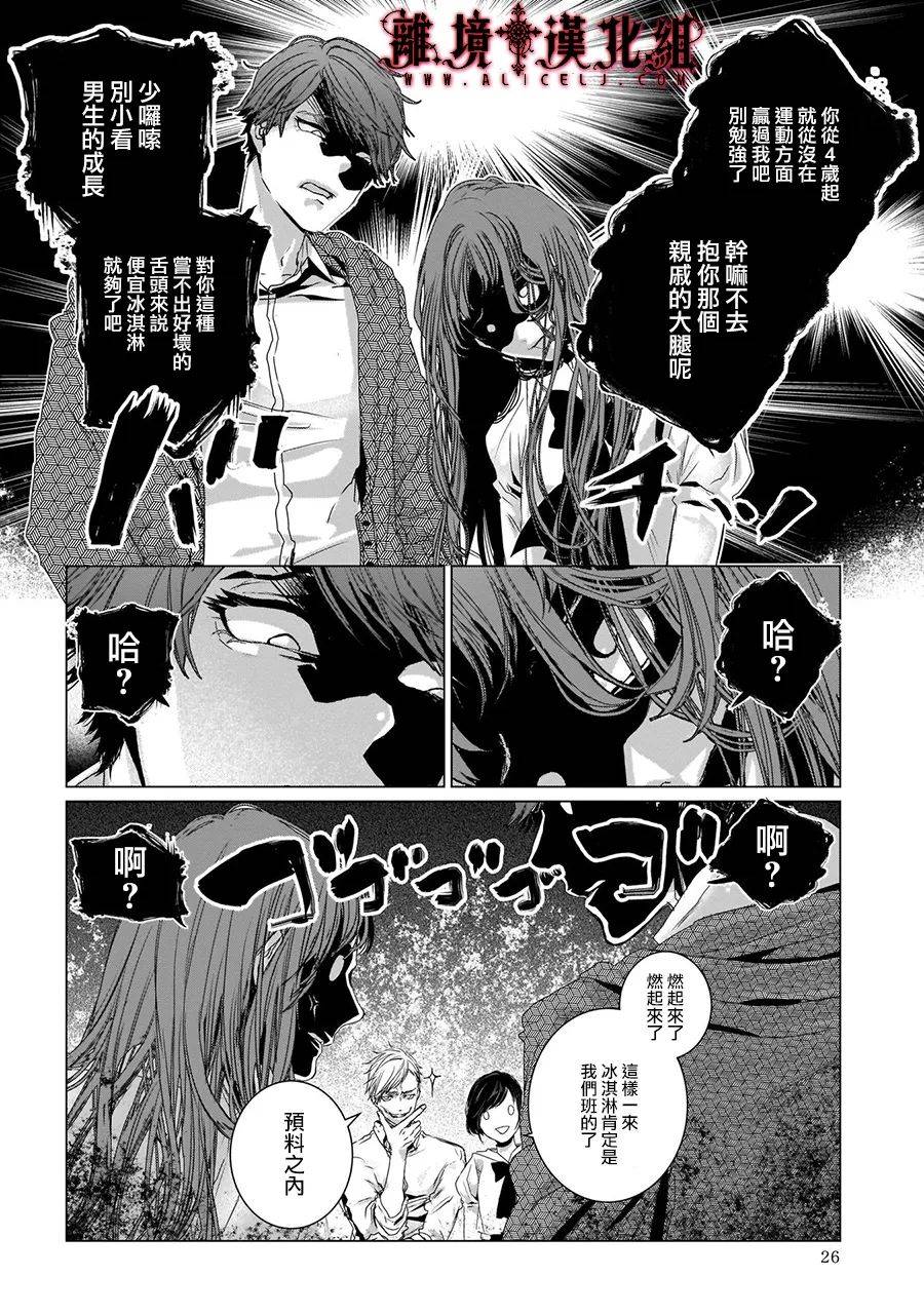 《Outsiders》漫画最新章节第5话免费下拉式在线观看章节第【26】张图片