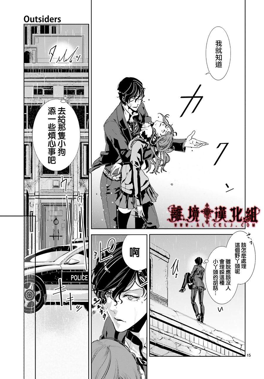 《Outsiders》漫画最新章节第1话免费下拉式在线观看章节第【19】张图片