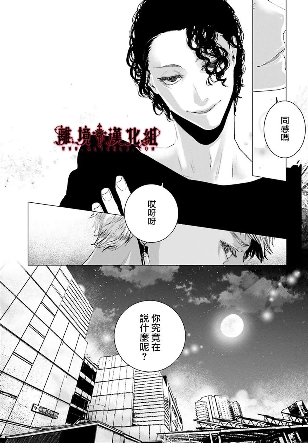 《Outsiders》漫画最新章节第3话免费下拉式在线观看章节第【30】张图片