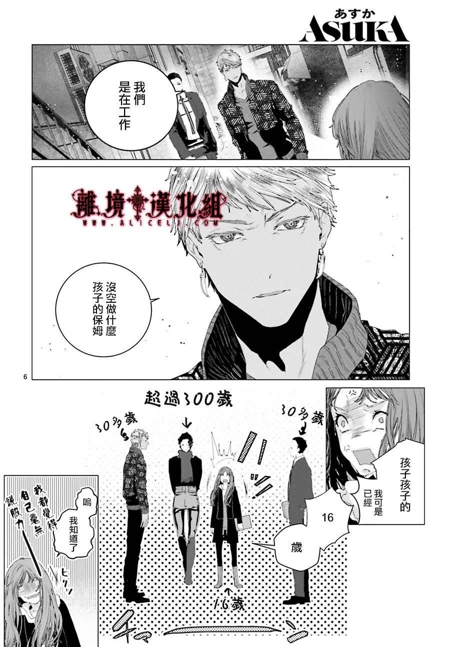 《Outsiders》漫画最新章节第4话免费下拉式在线观看章节第【6】张图片