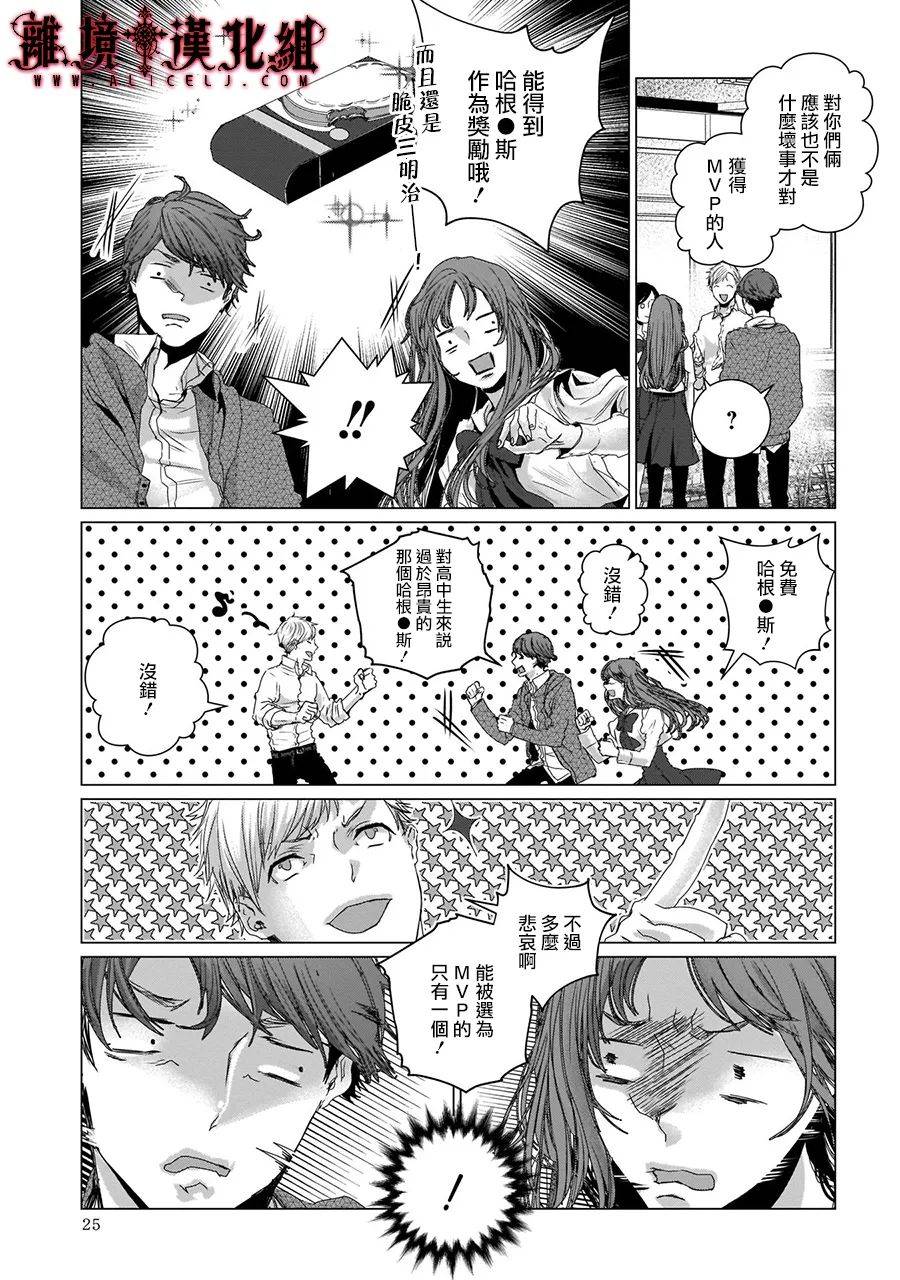 《Outsiders》漫画最新章节第5话免费下拉式在线观看章节第【25】张图片