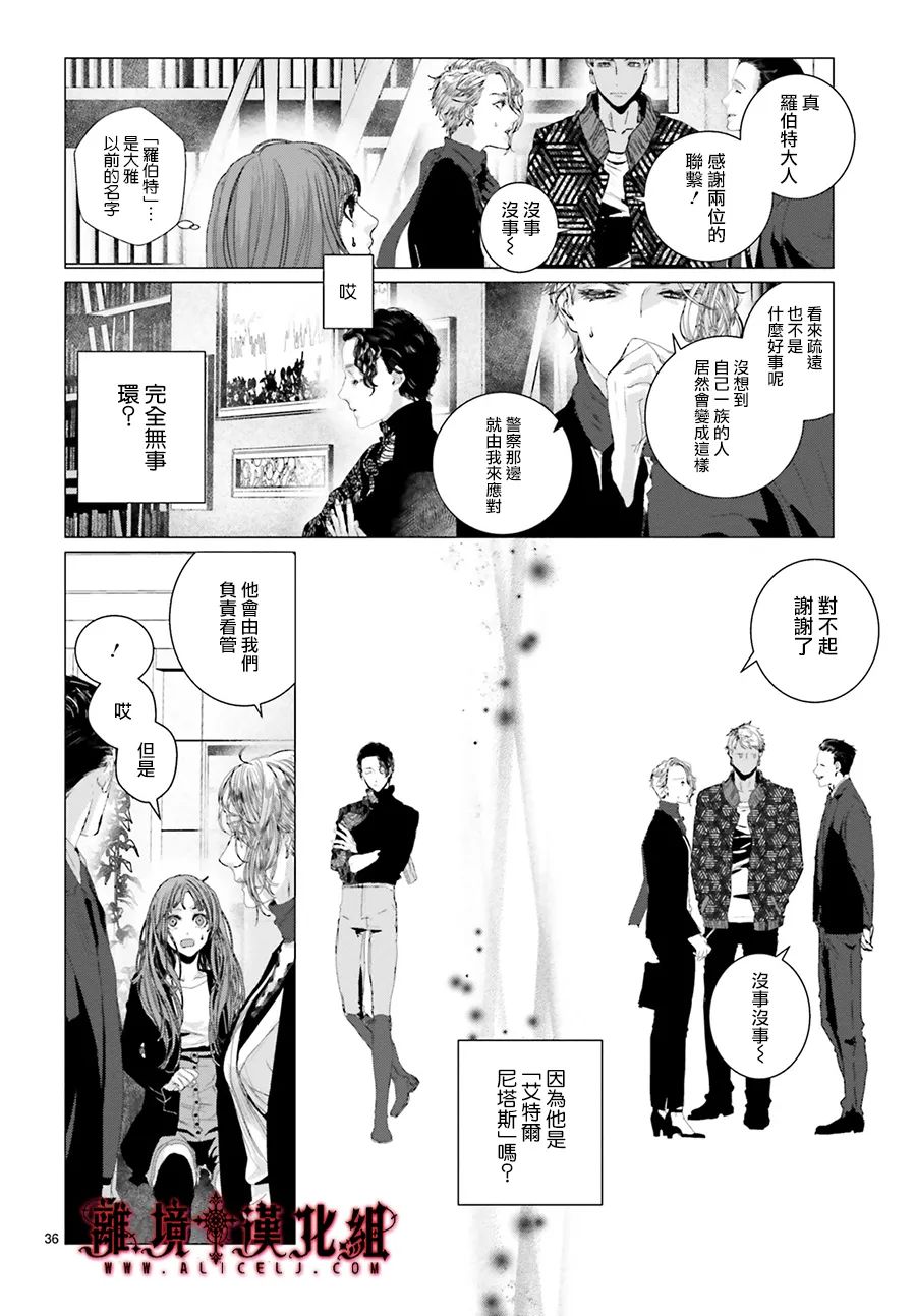 《Outsiders》漫画最新章节第4话免费下拉式在线观看章节第【35】张图片