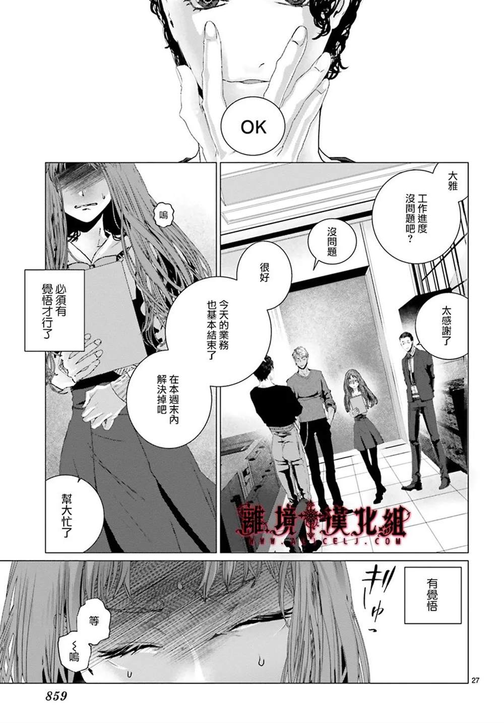 《Outsiders》漫画最新章节第3话免费下拉式在线观看章节第【26】张图片