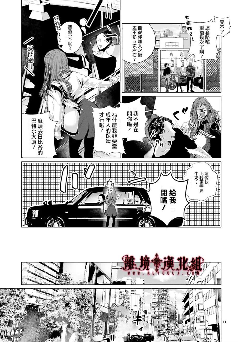 《Outsiders》漫画最新章节第3话免费下拉式在线观看章节第【10】张图片