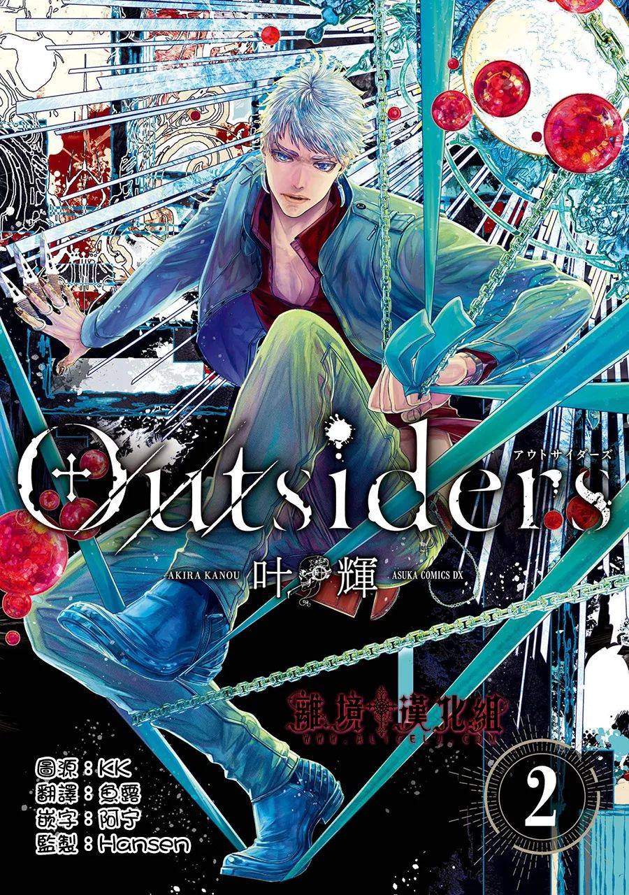 《Outsiders》漫画最新章节第5话免费下拉式在线观看章节第【1】张图片