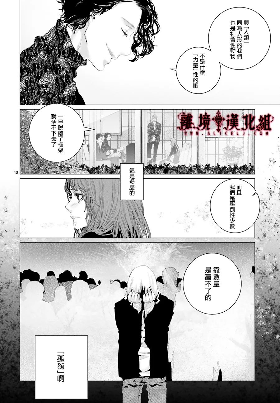 《Outsiders》漫画最新章节第4话免费下拉式在线观看章节第【39】张图片