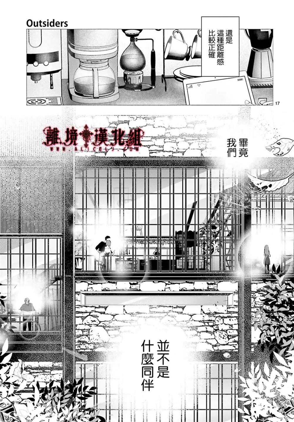 《Outsiders》漫画最新章节第3话免费下拉式在线观看章节第【16】张图片