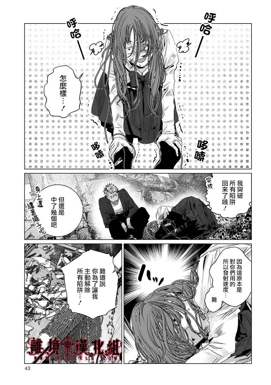 《Outsiders》漫画最新章节第5话免费下拉式在线观看章节第【43】张图片