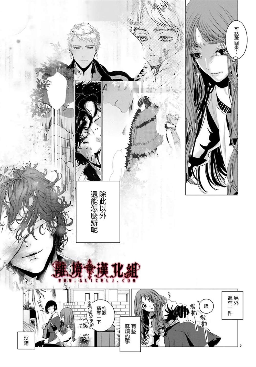 《Outsiders》漫画最新章节第3话免费下拉式在线观看章节第【5】张图片