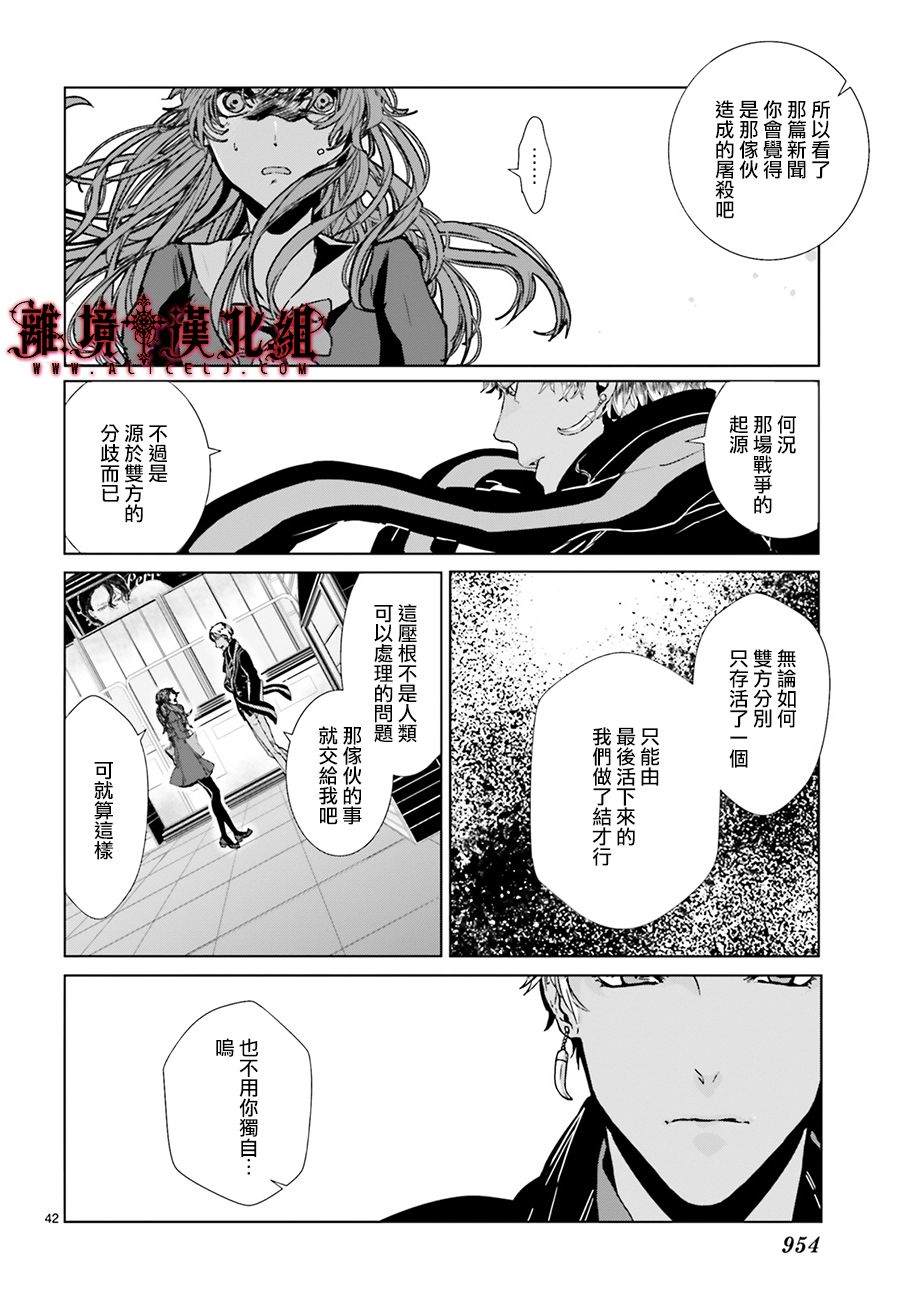 《Outsiders》漫画最新章节第1话免费下拉式在线观看章节第【45】张图片