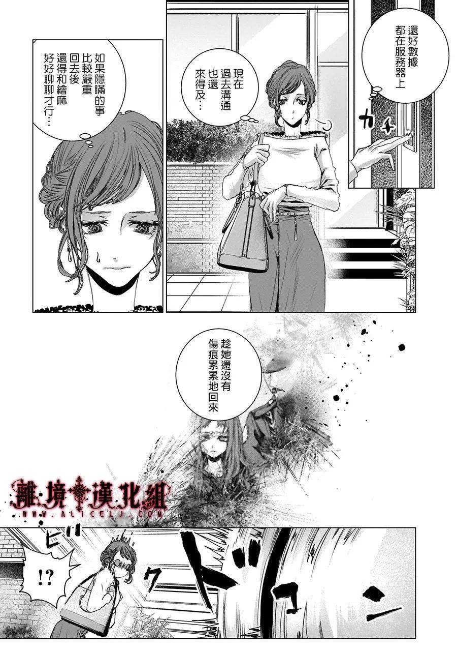 《Outsiders》漫画最新章节第5话免费下拉式在线观看章节第【18】张图片