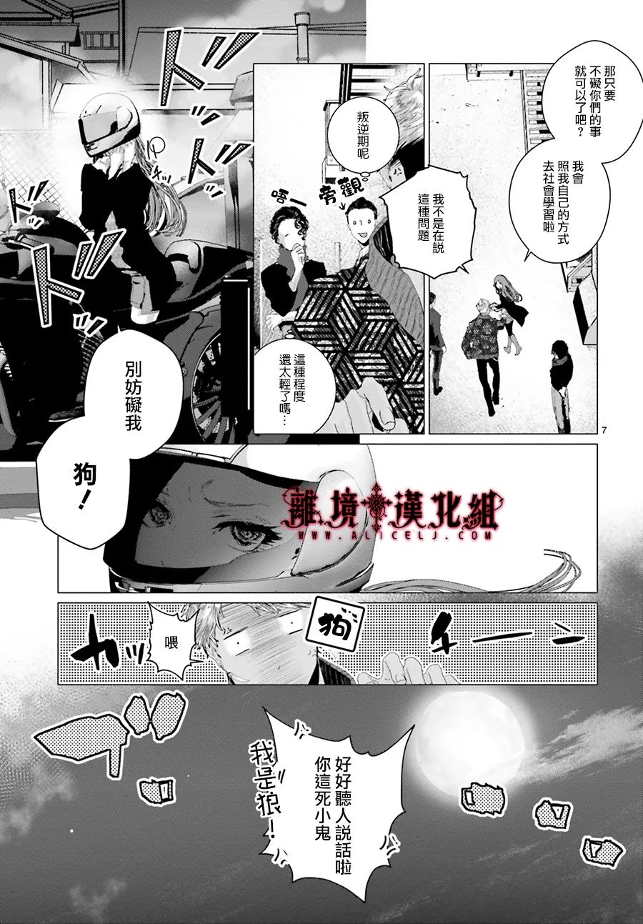 《Outsiders》漫画最新章节第4话免费下拉式在线观看章节第【7】张图片