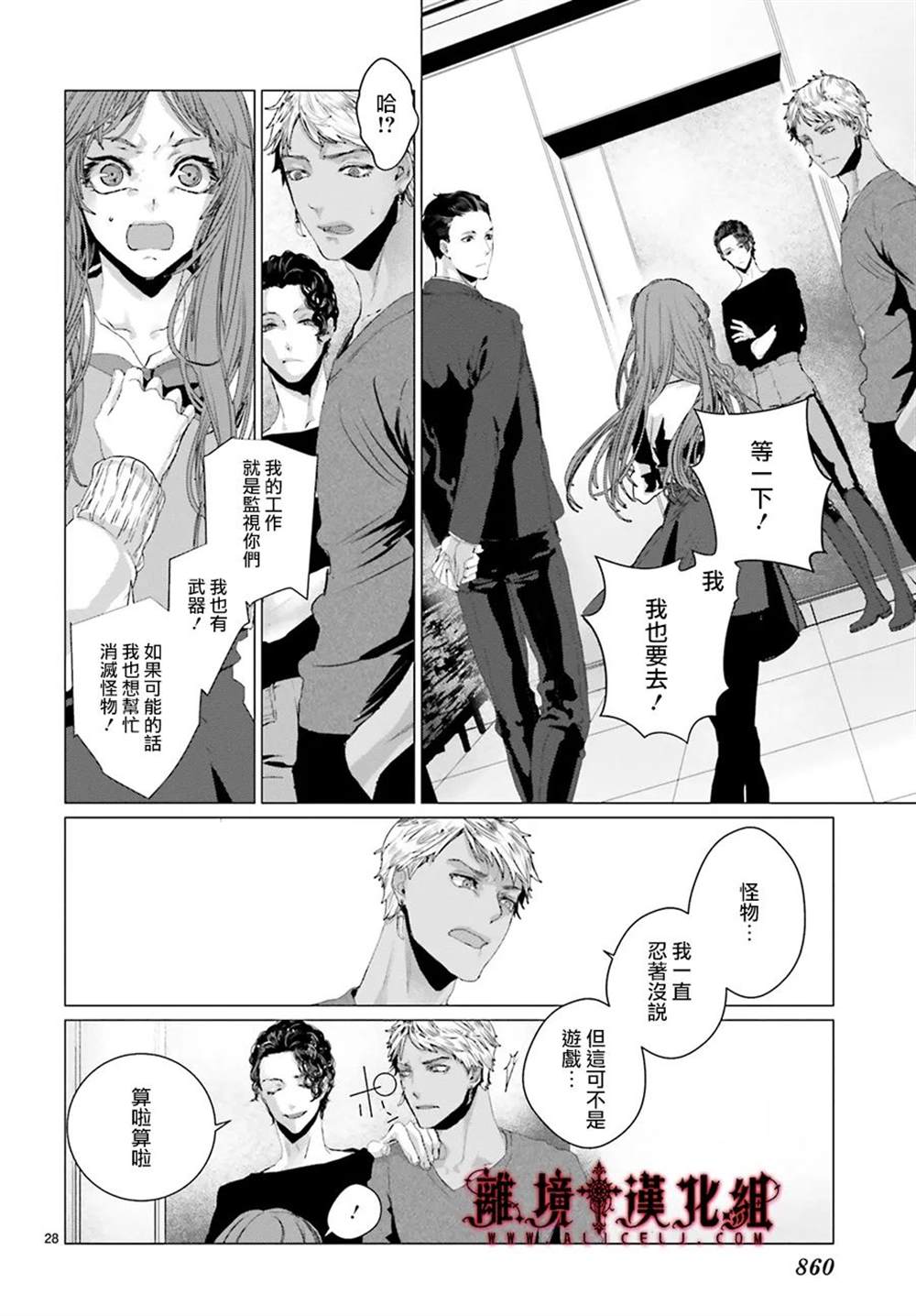 《Outsiders》漫画最新章节第3话免费下拉式在线观看章节第【27】张图片