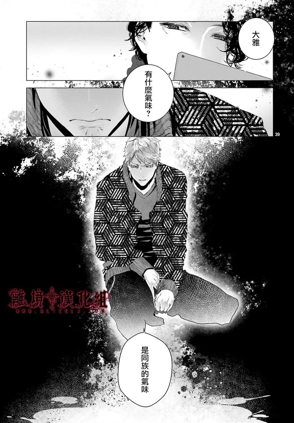 《Outsiders》漫画最新章节第3话免费下拉式在线观看章节第【38】张图片