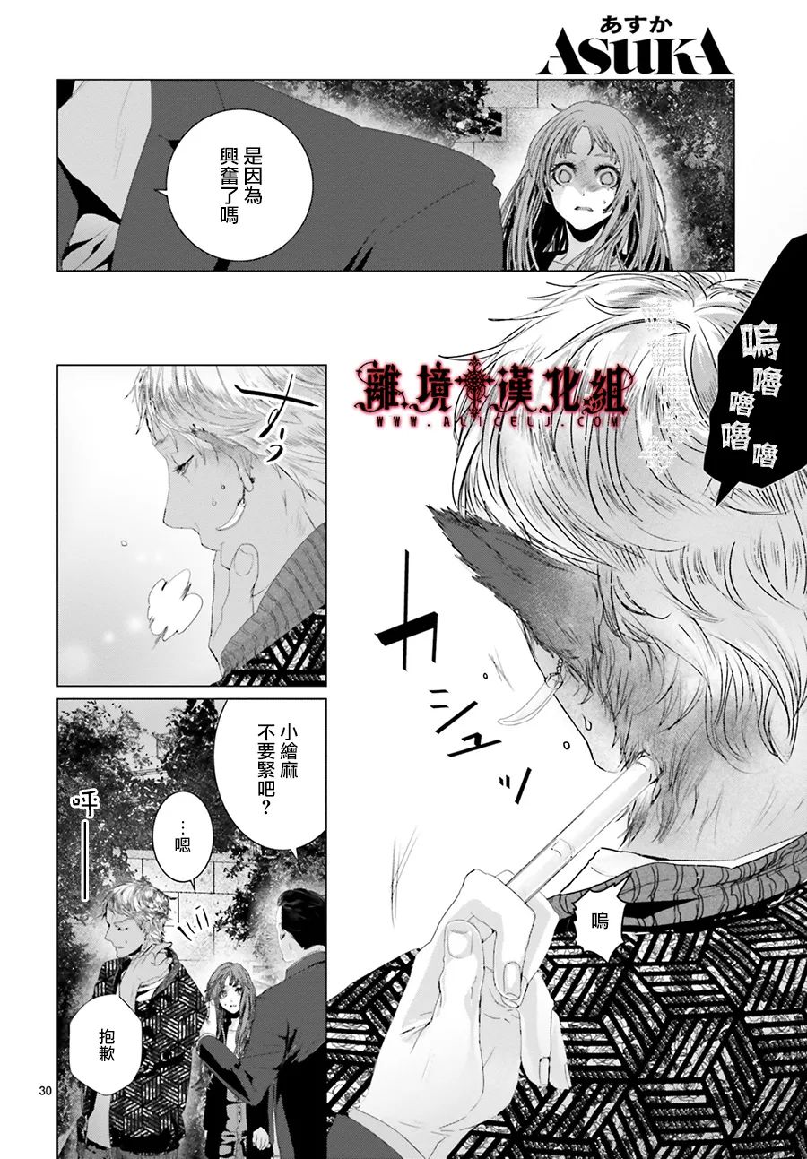 《Outsiders》漫画最新章节第4话免费下拉式在线观看章节第【29】张图片