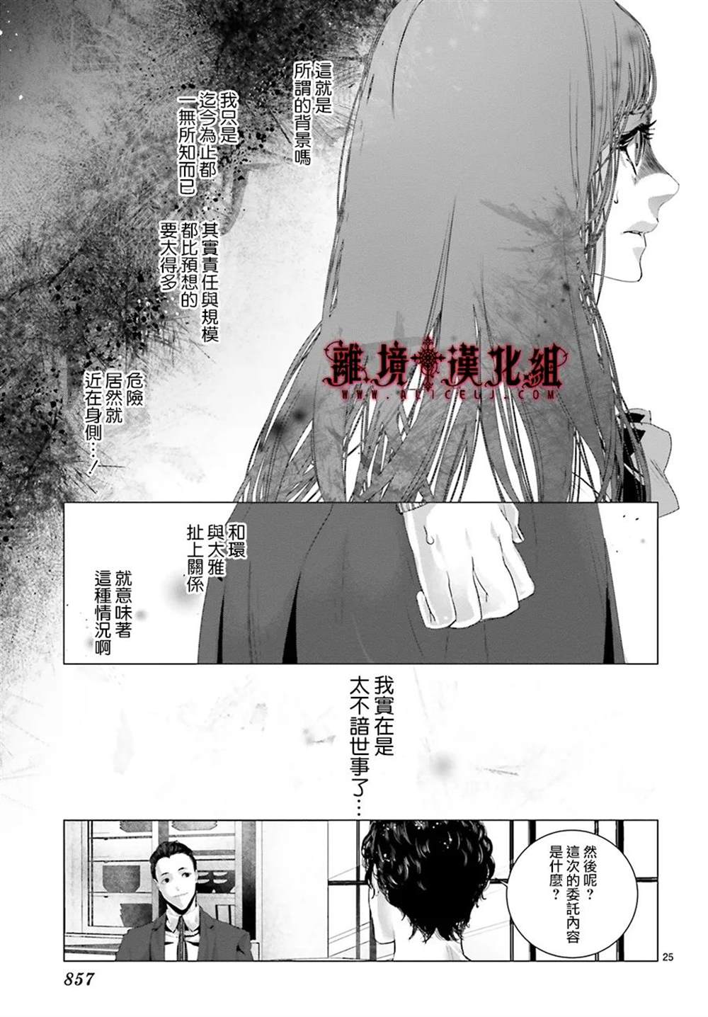 《Outsiders》漫画最新章节第3话免费下拉式在线观看章节第【24】张图片