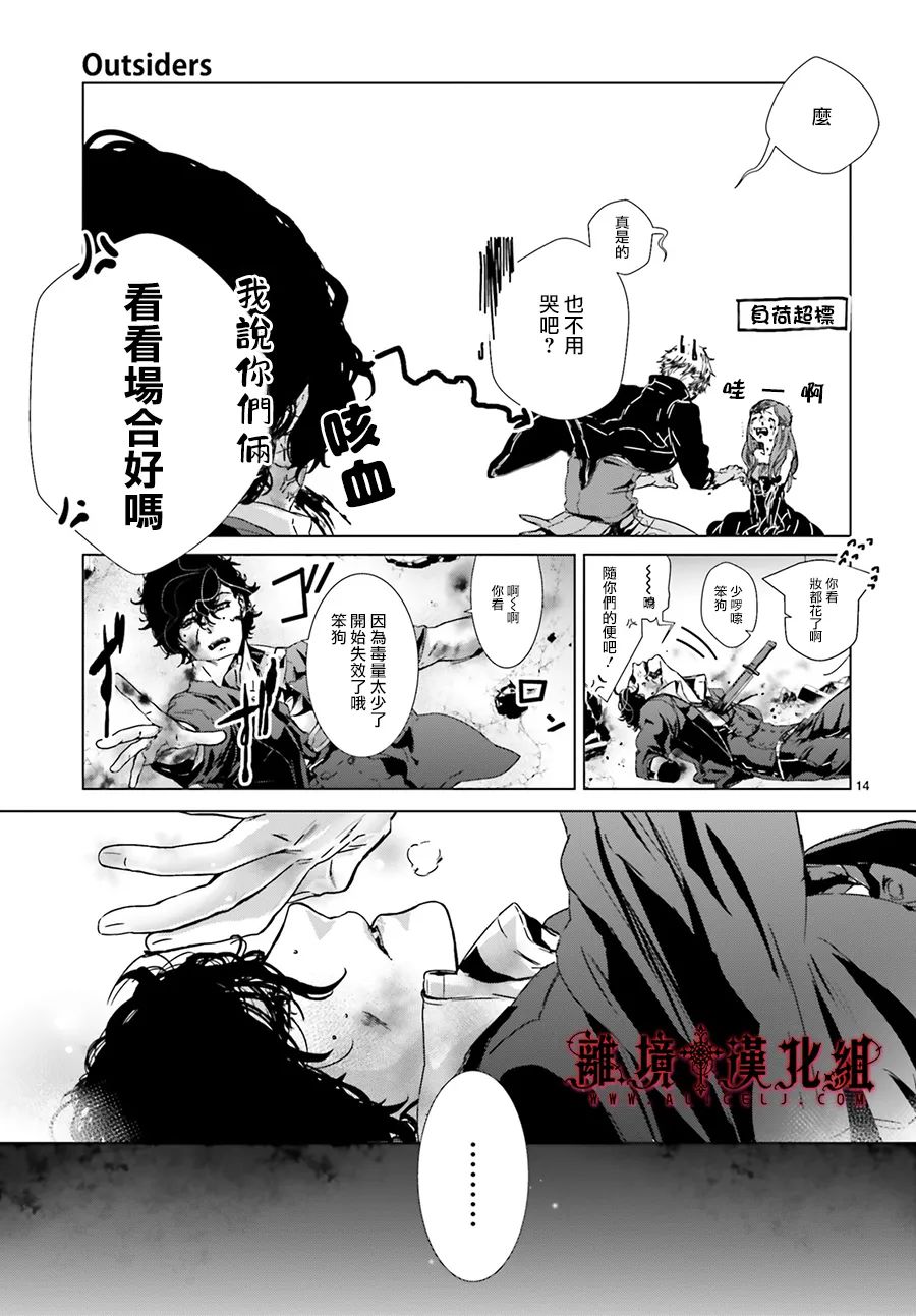 《Outsiders》漫画最新章节第2话免费下拉式在线观看章节第【14】张图片