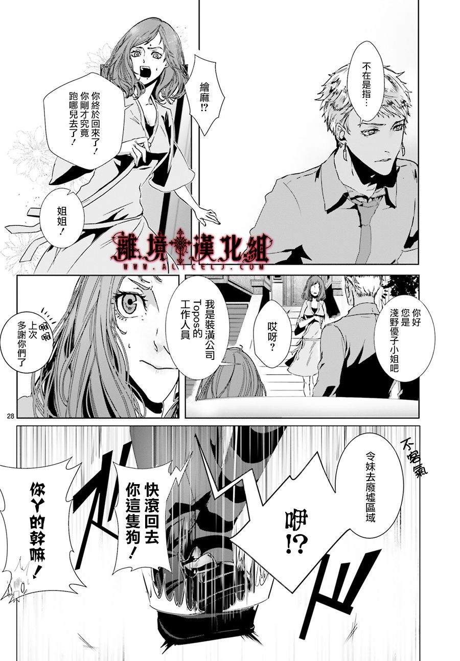 《Outsiders》漫画最新章节第1话免费下拉式在线观看章节第【31】张图片