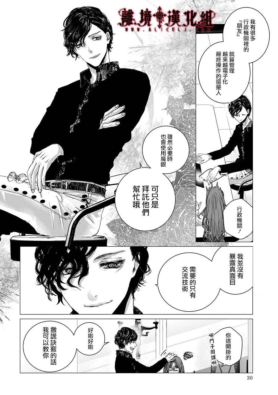 《Outsiders》漫画最新章节第5话免费下拉式在线观看章节第【30】张图片