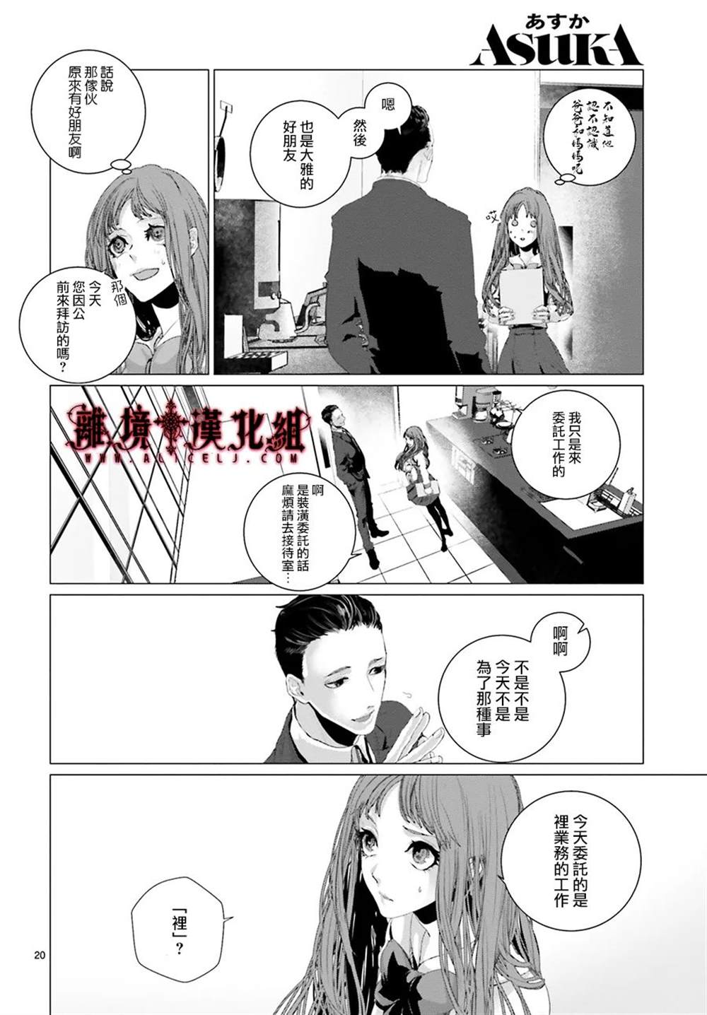 《Outsiders》漫画最新章节第3话免费下拉式在线观看章节第【19】张图片