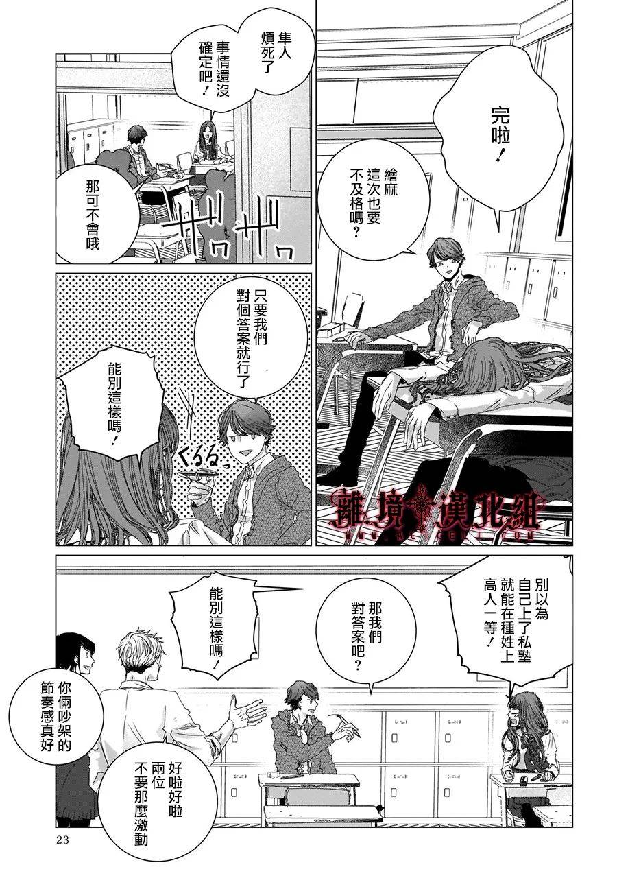 《Outsiders》漫画最新章节第5话免费下拉式在线观看章节第【23】张图片