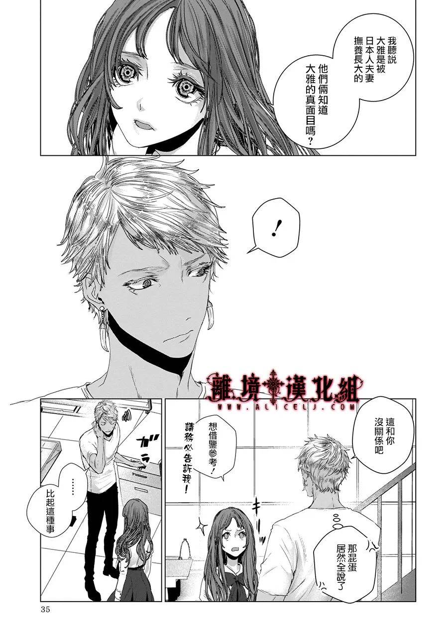 《Outsiders》漫画最新章节第5话免费下拉式在线观看章节第【35】张图片