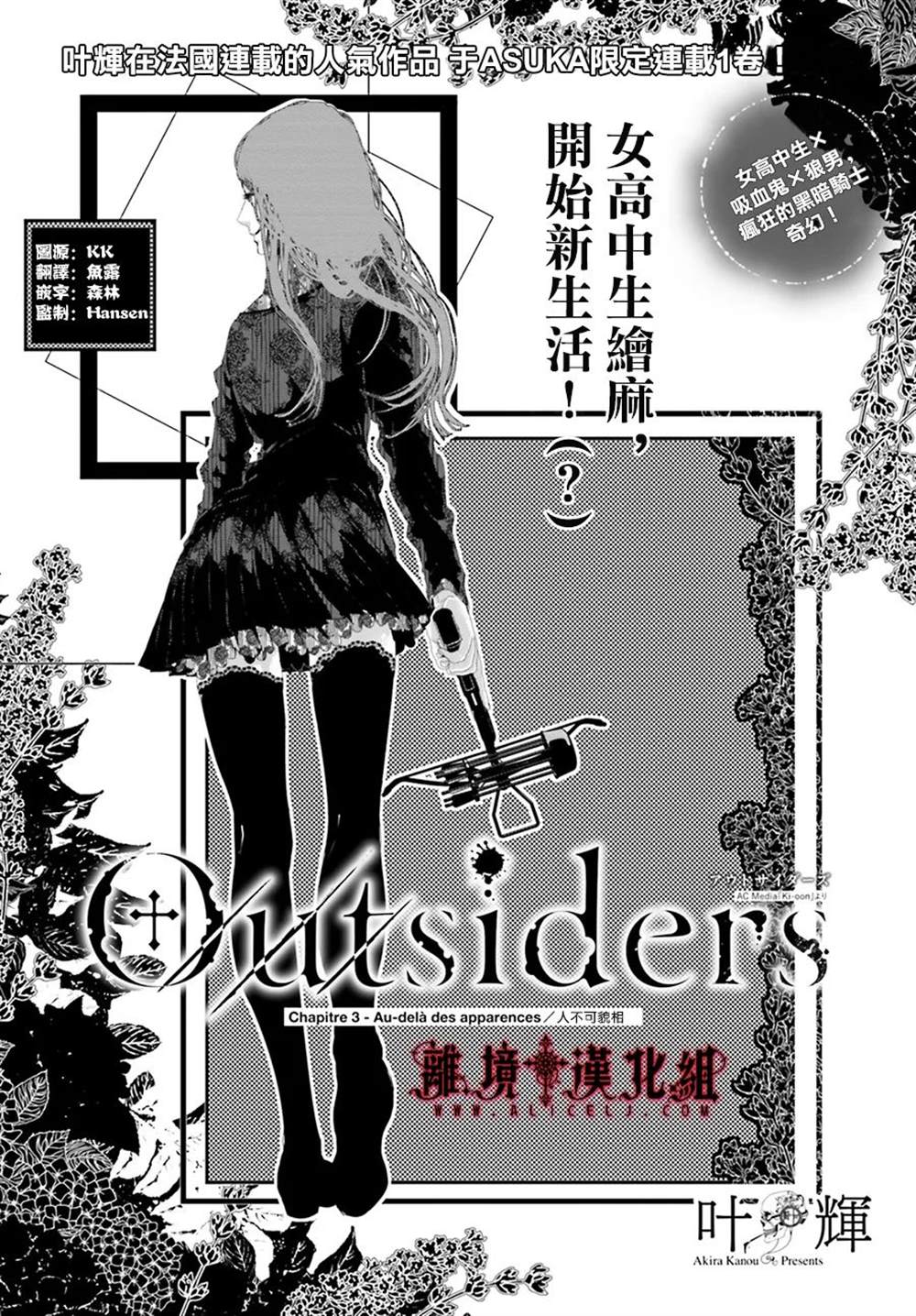 《Outsiders》漫画最新章节第3话免费下拉式在线观看章节第【1】张图片