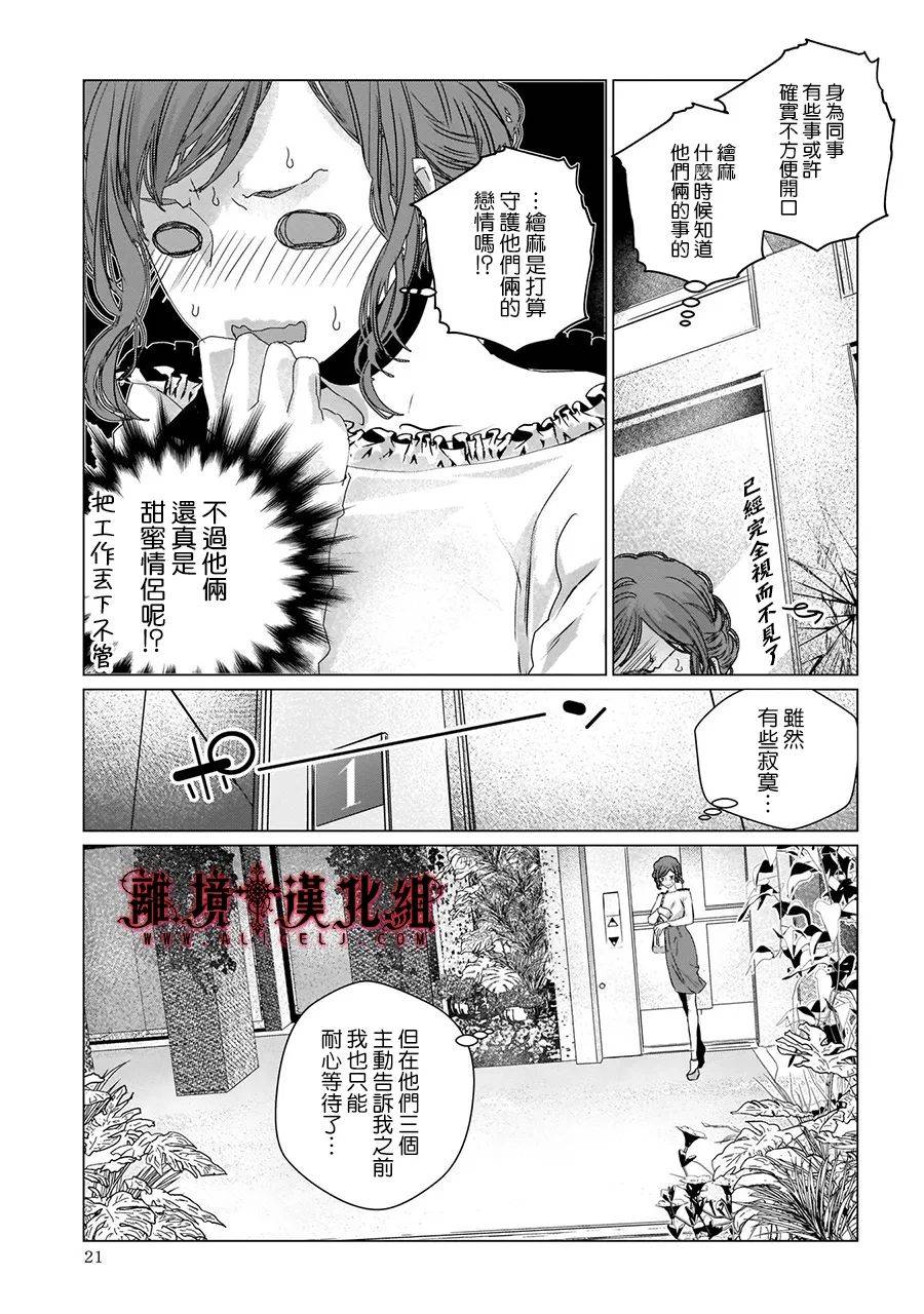 《Outsiders》漫画最新章节第5话免费下拉式在线观看章节第【21】张图片