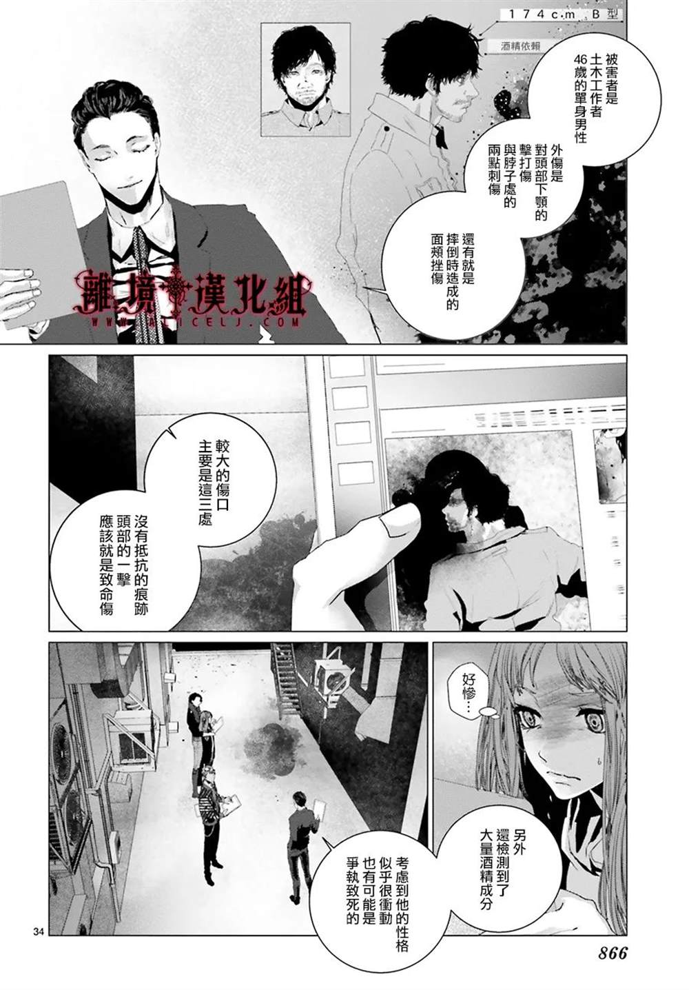 《Outsiders》漫画最新章节第3话免费下拉式在线观看章节第【33】张图片