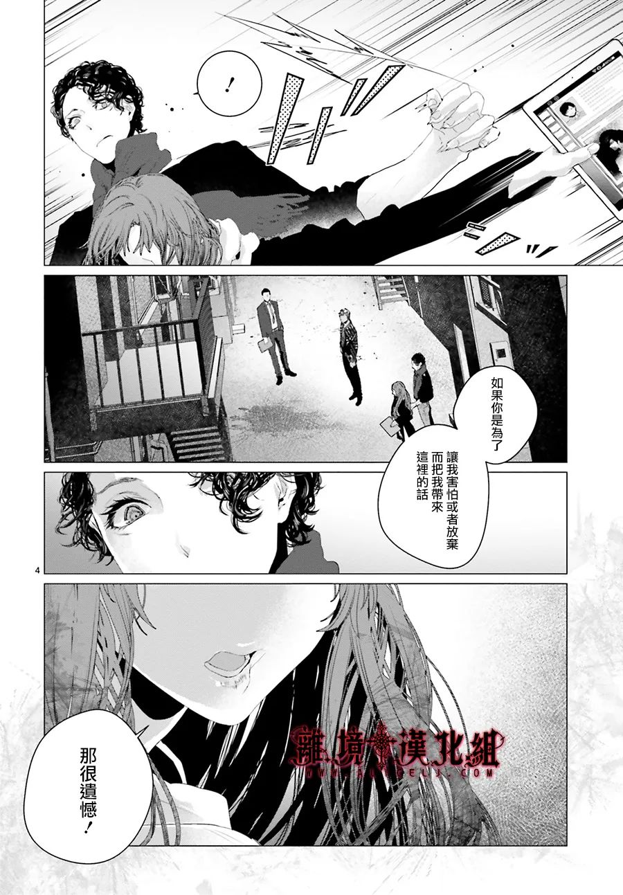 《Outsiders》漫画最新章节第4话免费下拉式在线观看章节第【4】张图片